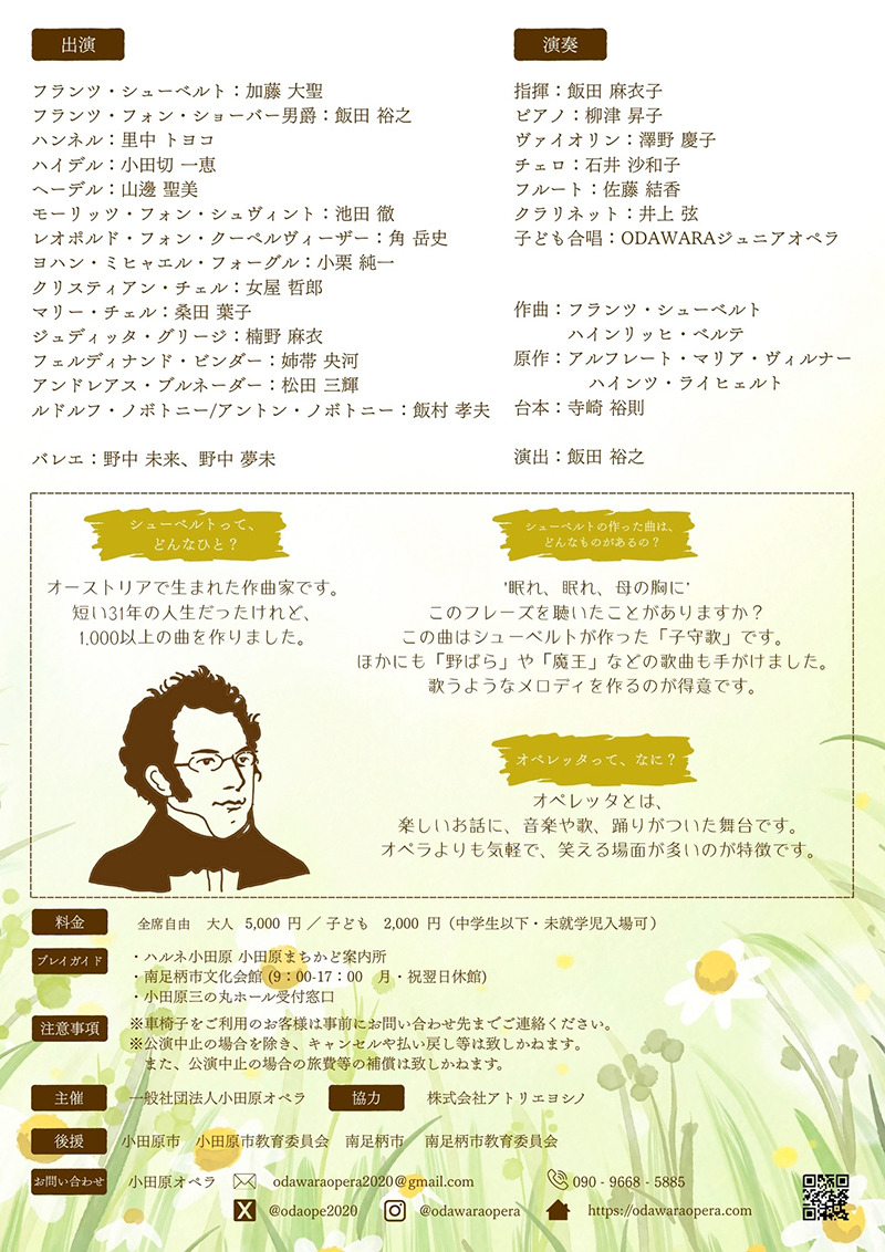 オペレッタ『シューベルトの青春』